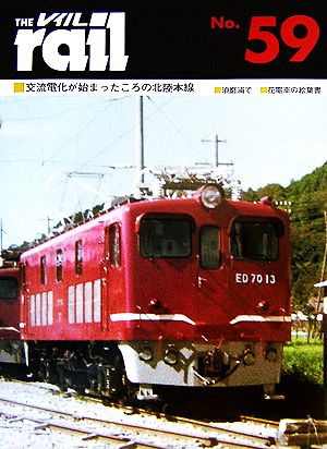 レイル(THE rail)(No.59)