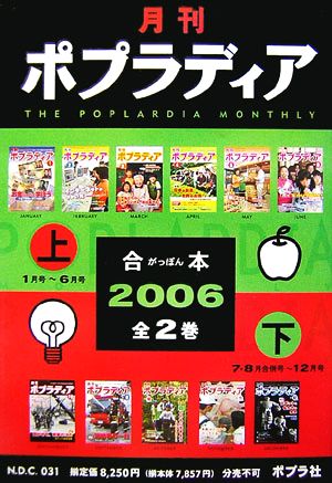 月刊ポプラディア合本(2006)