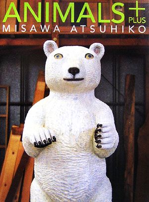 ANIMALS+ MISAWA ATSUHIKO