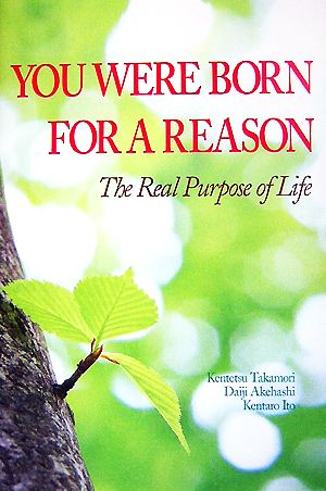 YOU WERE BORN FOR A REASON:The Real Purpose of Life英語版『なぜ生きる』