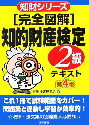 知的財産検定 2級テキスト 知財シリーズ