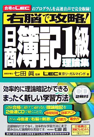 右脳で攻略！日商簿記1級 理論集