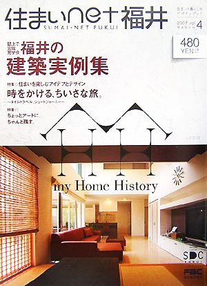 住まいnet福井(vol.4)