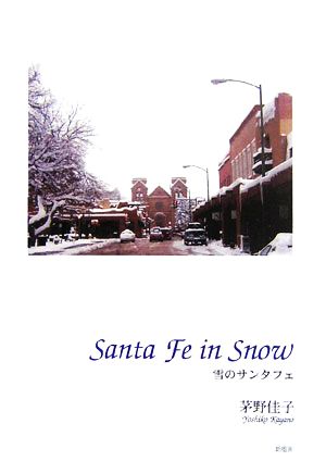 Santa Fe in Snow 雪のサンタフェ