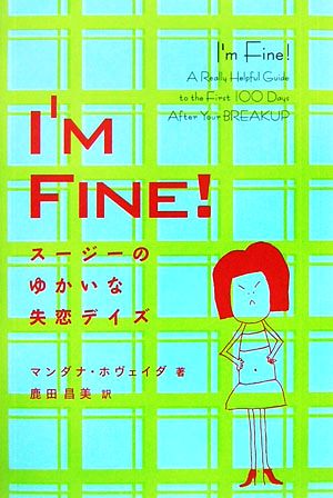 I'm Fine！スージーのゆかいな失恋デイズ
