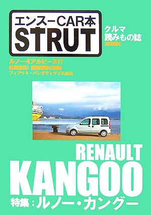 エンスーCAR本 STRUT ISSUE(04) 特集 ルノー・カングー