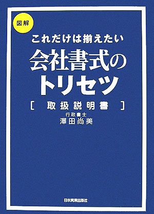 会社書式のトリセツ取扱説明書 これだけは揃えたい