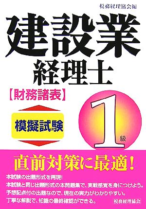 建設業経理士1級 財務諸表模擬試験