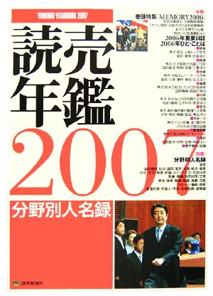 読売年鑑(2007)