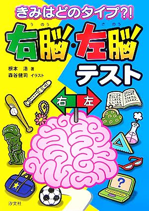 きみはどのタイプ?!右脳・左脳テスト