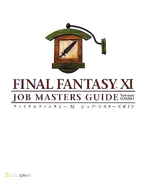 ファイナルファンタジー11 ジョブ・マスターズガイド Ver.070203 The PlayStation2 BOOKS