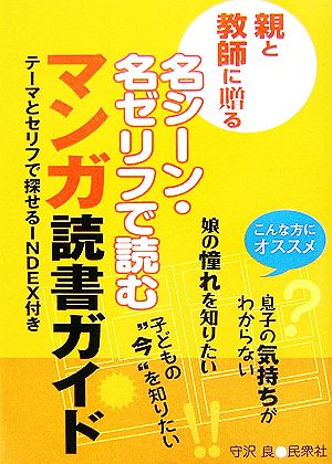 親と教師に贈る名シーン・名ゼリフで読むマンガ読書ガイド