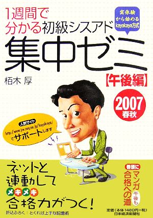 1週間で分かる初級シスアド集中ゼミ「午後編」(2007春秋)