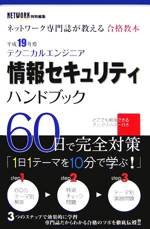 平19 テクニカルエンジニア情報セキュリ(平成19年度)