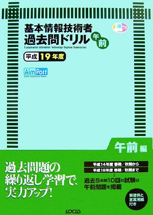 基本情報技術者午前過去問ドリル(平成19年度)