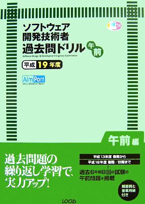 ソフトウェア開発技術者午前過去問ドリル(平成19年度)