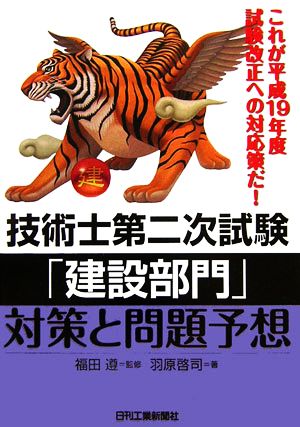 技術士第二次試験「建設部門」対策と問題予想