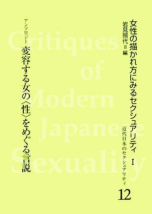 アンソロジー変容する女の“性