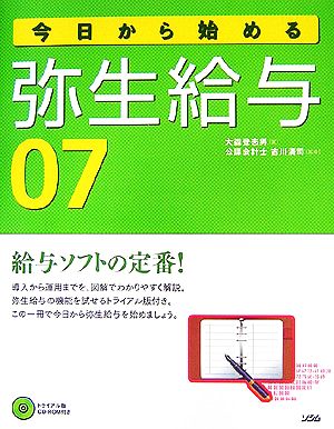 今日から始める弥生給与(07)