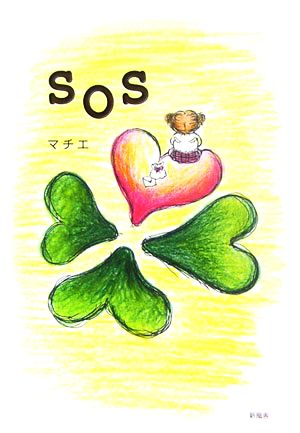 SOS