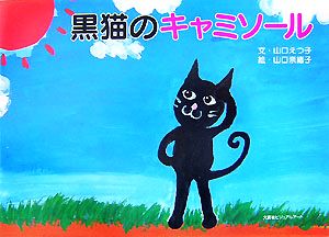 黒ネコのキャミソール