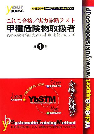 甲種危険物取扱者/実力診断テスト これで合格シリーズ