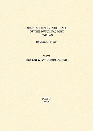 日本關係海外史料 オランダ商館長日記 原文編(11)