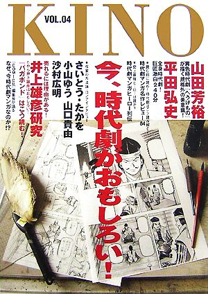 KINO(VOL.04)