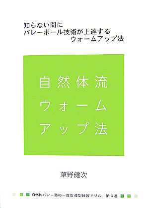 自然体バレー塾の“一貫指導型練習ドリル集