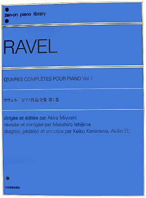 ラヴェル ピアノ作品全集(第1巻)