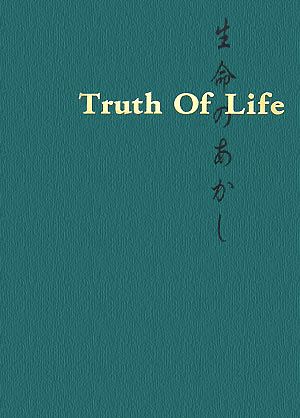 Truth of Life 生命のあかし