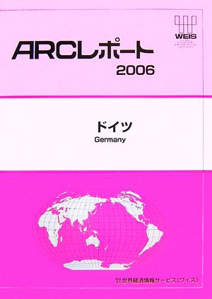 ドイツ ARCレポート