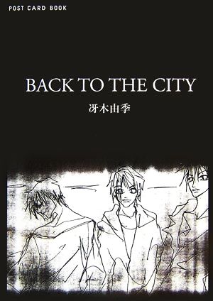 BACK TO THE CITY 新風舎文庫POST CARD BOOK