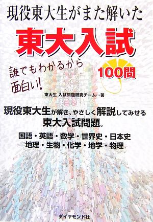 現役東大生がまた解いた東大入試100問