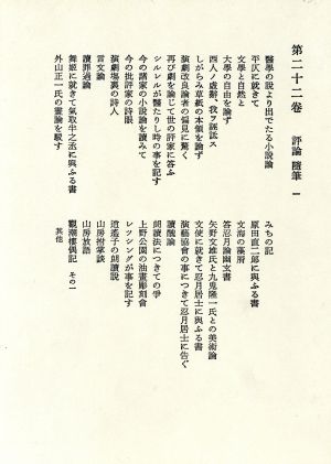 鴎外全集(22) 評論・随筆1