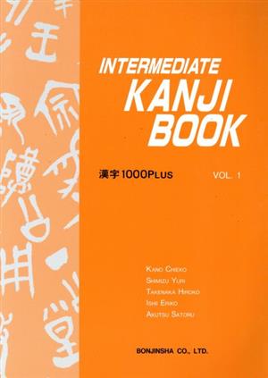 漢字1000Plus INTERMEDIATE KANJI BOOK(VOL.1)漢字1000plus
