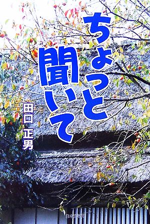 ちょっと聞いて ノベル倶楽部