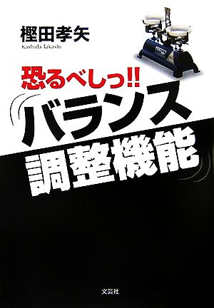 恐るべしっ!!バランス調整機能