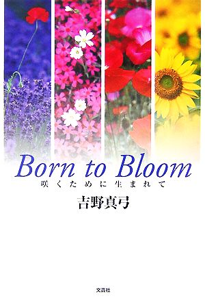 Born to Bloom 咲くために生まれて