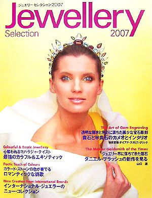 ジュエリー・セレクション(2007)