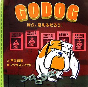 GODOG ほら、見えるだろう！