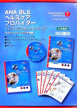 BLSヘルスケアプロバイダーマニュアルAHAガイドライン2005準拠 日本語版