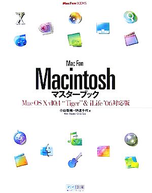 Mac Fan MacintoshマスターブックMac OS X v10.4“Tiger