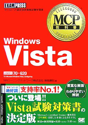Windows VistaMCP教科書