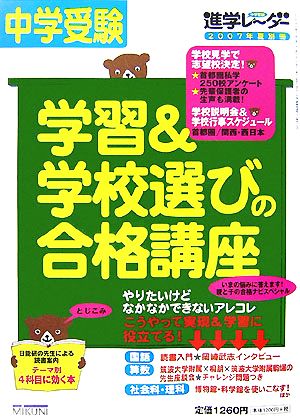 中学受験 学習&学校選びの合格講座