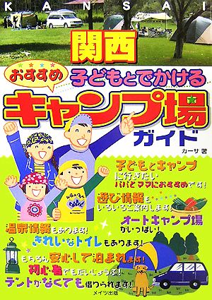 関西 子どもとでかけるおすすめキャンプ場ガイド