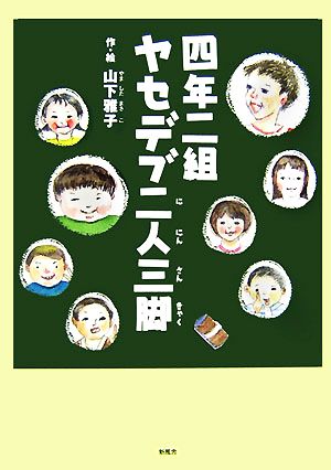 四年二組ヤセデブ二人三脚