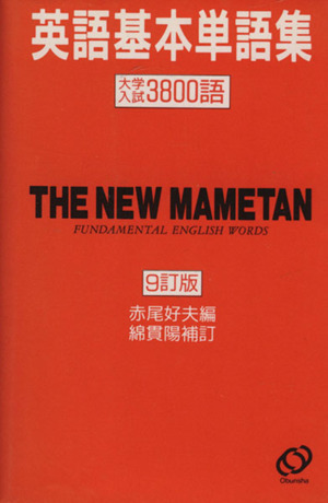 英語単語熟語の総合的研究 中古本・書籍 | ブックオフ公式オンラインストア