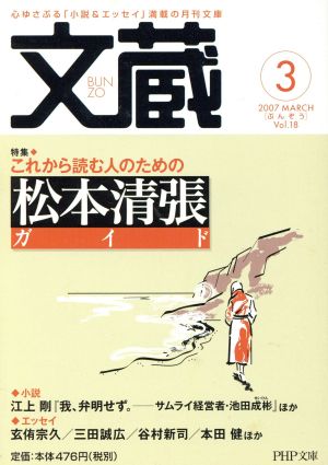 文蔵 2007.3 PHP文芸文庫