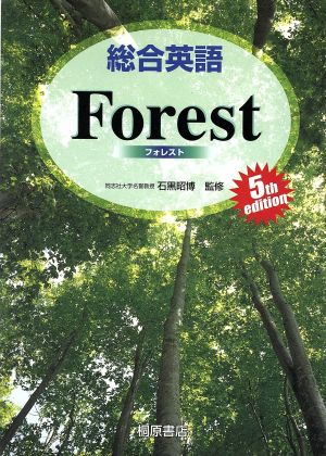 総合英語Forest 5th Edition